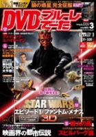 DVD＆動画配信でーた 3月号 (発売日2012年02月20日) 表紙