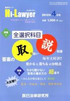 月刊 Hi Lawyer (ハイローヤー) 4月号 (発売日2012年02月20日) 表紙
