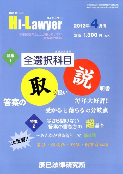 月刊 Hi Lawyer (ハイローヤー) 4月号 (発売日2012年02月20日) 表紙