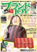 ブランドJOY（ジョイ） 4月号 (発売日2012年02月23日) 表紙