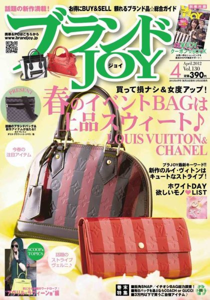 ブランドJOY（ジョイ） 4月号 (発売日2012年02月23日) 表紙