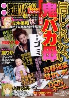 別冊 家庭サスペンス 4月号 表紙