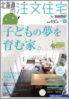 SUUMO注文住宅　北海道で建てる 2012春 (発売日2012年02月21日) 表紙