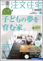 SUUMO注文住宅　三重で建てる 2012春 (発売日2012年02月21日) 表紙