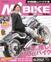 月刊　Mjバイクマガジン 2012年4月号 (発売日2012年02月20日) 表紙
