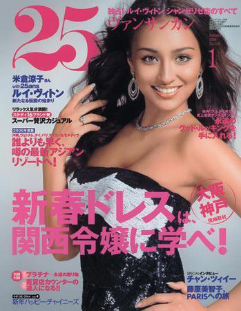 25ans (ヴァンサンカン) 2005年11月28日発売号 表紙