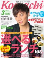 愛媛こまち 2012年3月号 (発売日2012年02月20日) 表紙