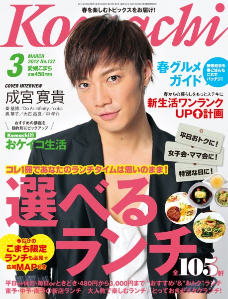 愛媛こまち 2012年3月号 (発売日2012年02月20日) 表紙