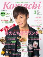 月刊　香川こまち 2012年3月号 (発売日2012年02月20日) 表紙
