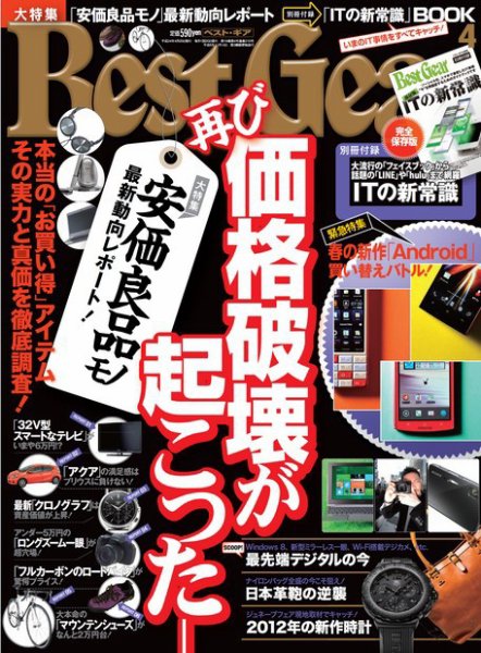 Best Gear（ベストギア） [ライト版] 4月号 (発売日2012年02月20日) 表紙