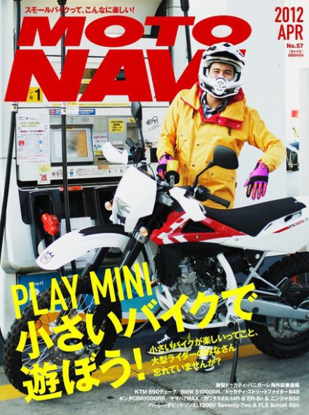 MOTO NAVI（モトナビ） ［ライト版］ No.57 (発売日2012年02月24日) 表紙