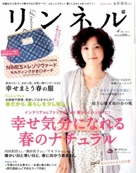 リンネル 4月号 (発売日2012年02月20日) 表紙