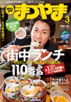 タウン情報まつやま 3月号 (発売日2012年02月20日) 表紙