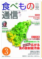 食べもの通信 2012年3月号 (発売日2012年02月20日) 表紙