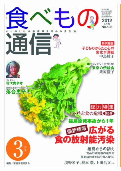 食べもの通信 2012年3月号 (発売日2012年02月20日) 表紙