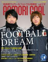 青森ゴール VOL-14 表紙