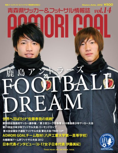 青森ゴール VOL-14 (発売日2012年02月25日) 表紙