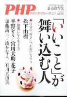 PHPくらしラクーる ３月号 表紙
