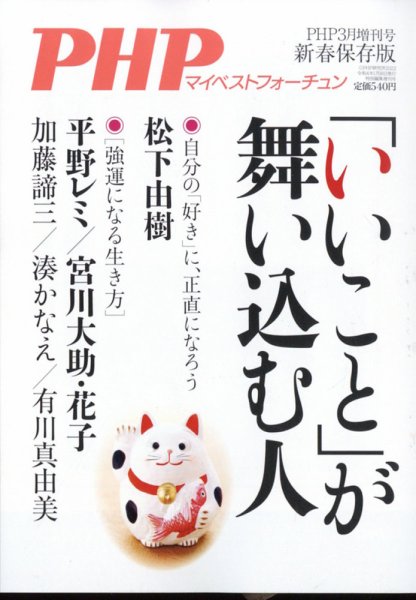 PHPくらしラクーる ３月号 (発売日2012年02月18日) 表紙