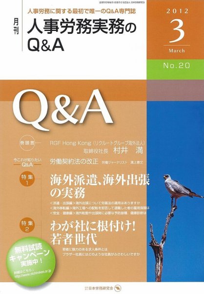 労働基準＆人事労務実務Q&A ３月号 (発売日2012年02月20日) 表紙