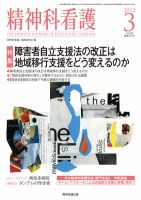 精神科看護 2012年3月号 (発売日2012年02月20日) 表紙