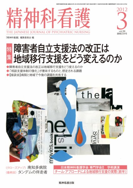 精神科看護 2012年3月号 (発売日2012年02月20日) 表紙