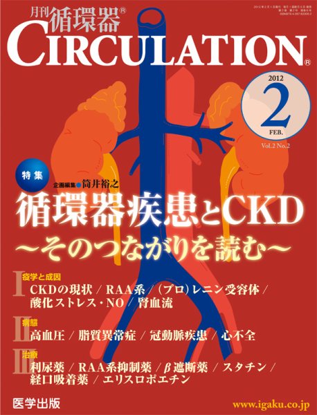 臨床循環器 CIRCULATION  2012年2月号 (発売日2012年01月05日) 表紙