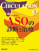 臨床循環器 CIRCULATION  2012年3月号 (発売日2012年02月05日) 表紙