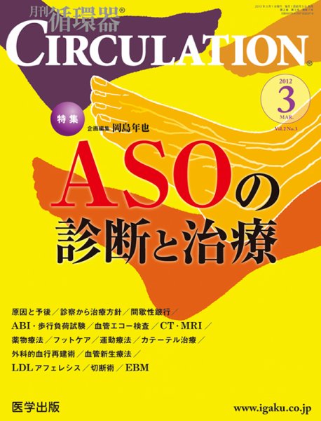 臨床循環器 CIRCULATION  2012年3月号 (発売日2012年02月05日) 表紙