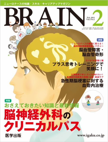 BRAIN 2012年2月号 (発売日2012年01月15日) 表紙