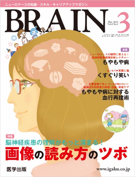 BRAIN 2012年3月号 (発売日2012年02月15日) 表紙