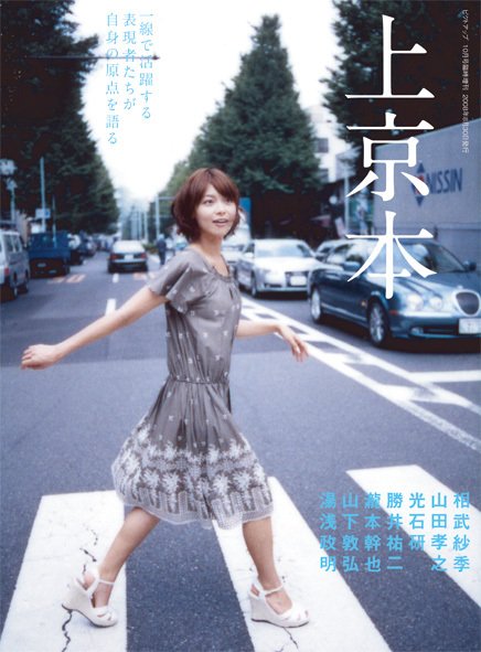 上京本 2008年08月30日発売号 表紙