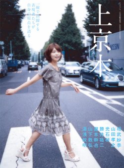 上京本 2008年08月30日発売号 表紙