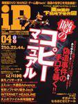 iP !（アイピー） 4月号 (発売日2005年02月28日) 表紙