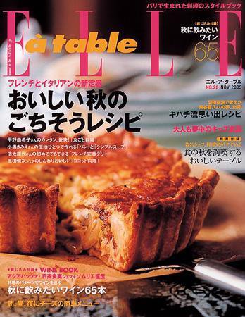 ELLE gourmet（エル・グルメ）  2005年10月01日発売号 表紙