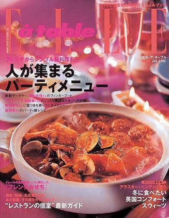 ELLE gourmet（エル・グルメ）  2005年12月01日発売号 表紙