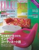 ELLE DECOR(エル・デコ)  10月号 表紙