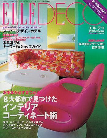 ELLE DECOR(エル・デコ)  10月号 (発売日2005年09月07日) 表紙