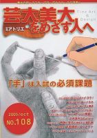 別冊アトリエ 芸大美大をめざす人へのバックナンバー (4ページ目 15件表示) | 雑誌/定期購読の予約はFujisan