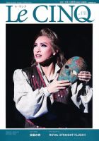 Le Cinq（ル・サンク） 10月号 表紙