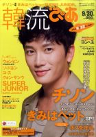 韓流ぴあ 9/30号 (発売日2011年08月22日) 表紙