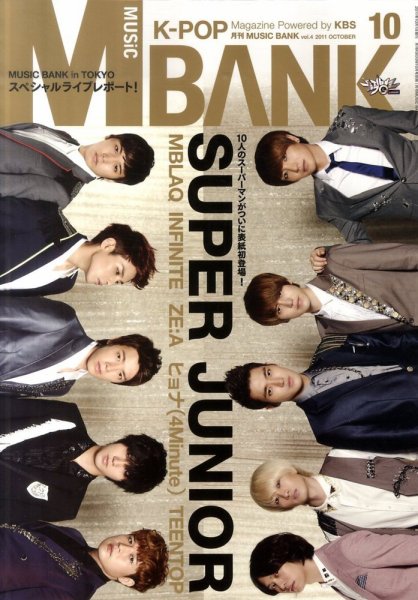 MUSIC BANK (ミュージック・バンク) 2011年 10月号 (発売日2011年08月29日) 表紙