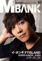 MUSIC BANK (ミュージック・バンク) 2011年 11月号 表紙