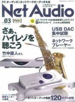 Net Audio（ネットオーディオ） 3 (発売日2011年08月01日) 表紙