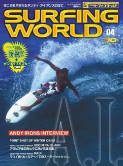 サーフィンワールド 4 (発売日2005年02月28日) 表紙