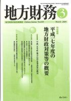 月刊 地方財務 2005年3月号 表紙