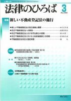 法律のひろば 2005年3月号 表紙