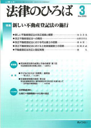 法律のひろば 2005年3月号 (発売日2005年02月28日) 表紙
