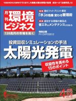 環境ビジネス 4月号 表紙