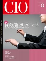 CIO Magazine 2011年8月号 (発売日2011年07月28日) 表紙